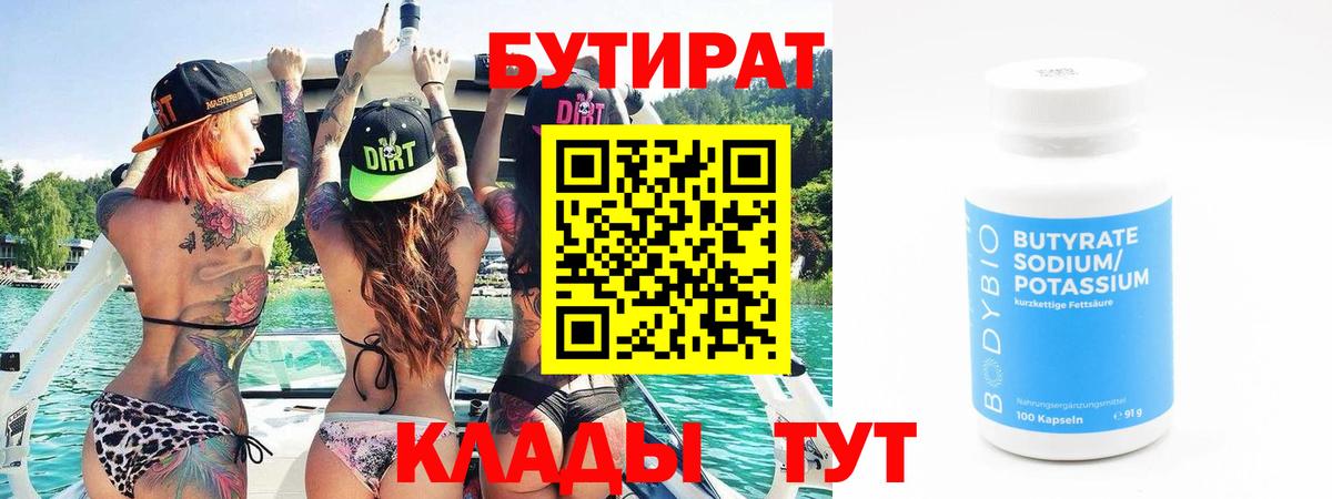 Бутират жидкий экстази Кстово