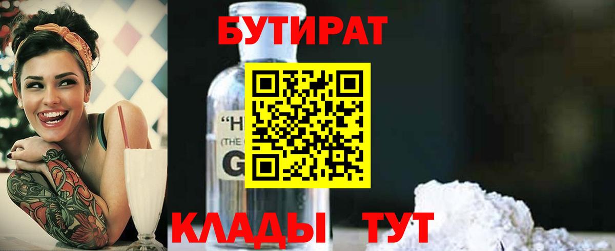 Кстово  Бутират бутик  Вход с VPN 