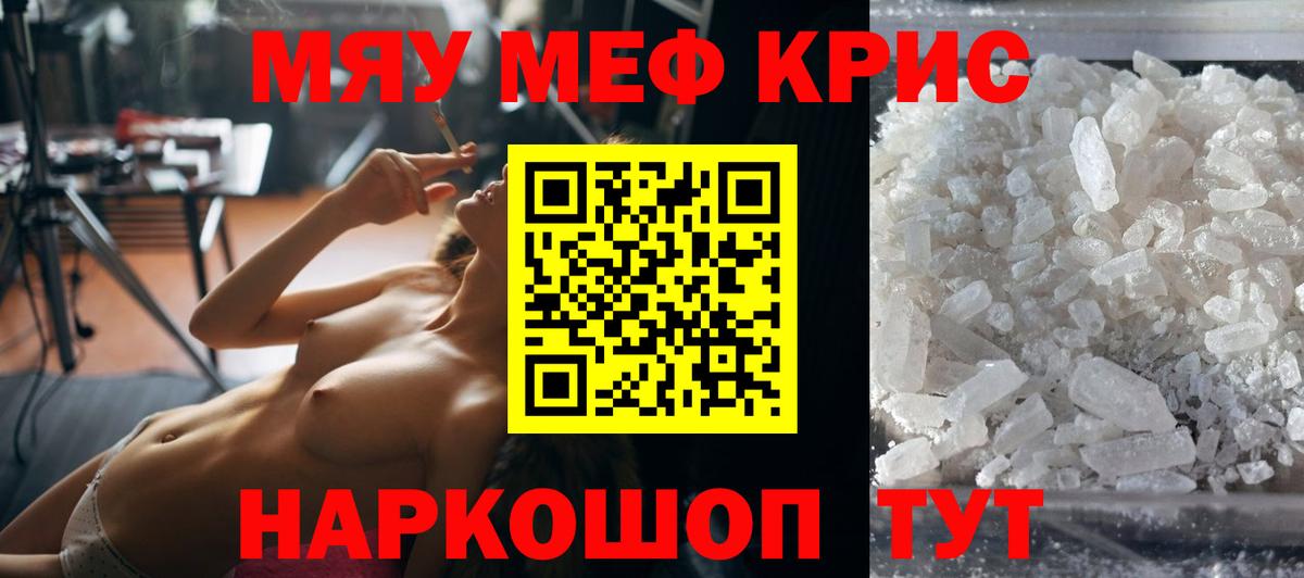 Мефедрон кристаллы Кстово